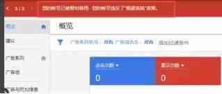 谷歌ADS账号被封怎么办？如何解决规避系统和恶意软件的问题