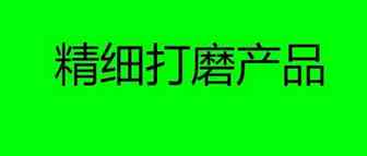 亚马逊：四个月的打磨，精细化开发一款产品