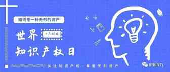 2021世界知识产权日主题发布！