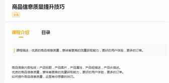 产品信息质量升级，拿高分的秘诀都在这里