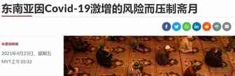 Lazada/Shopee越南站3月数据表现；Shopee因“二选一”遭其他平台抗议；疫情加重，斋月大促恐受影响