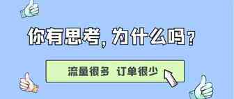 你为什么不出单？这10个原因你思考过吗？