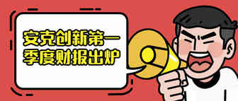 营收达24.27亿！安克创新海内外市场同步发力！
