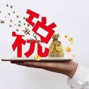 【干货】进出口货物税费种类介绍（关税、增值税、消费税、双反税）