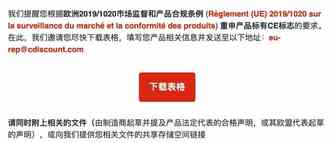 Cdiscount有关CE标志资料提交的要求？