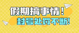 亚马逊假期搞心态！大卖资金冻结，小卖惨遭封号！