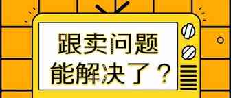 亚马逊防跟卖神器Brand Gating是什么？如何申请？