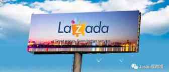 Lazada（来赞达）卖家入驻必知