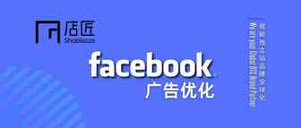 【痛点分析】Facebook 广告效果差，该如何优化？