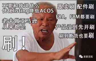 血洗来袭！大卖接连被封，我们该如何避坑？