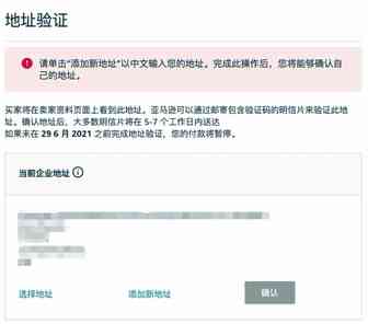 【知识分享】亚马逊地址验证流程参考