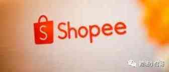 新手卖家如何操作Shopee店铺后台？