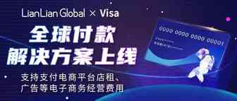 跨境支付纷繁复杂，跨境卖家有多难？