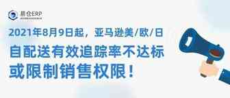 突发！亚马逊自配送政策更新！VTR不达标或被限制销售权限
