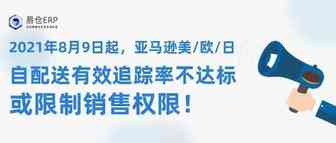 突发！亚马逊自配送政策更新！VTR不达标或被限制销售权限