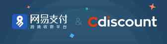 网易上线法国Top电商平台Cdiscount收款，助力跨境卖家开拓新蓝海！