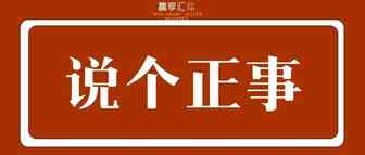 您还在准备发没有欧代信息的商品吗？请立即停止！