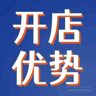必看！美国公司申请亚马逊开店有哪些优势？