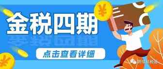 金税四期再出新公告！这7个方面将被重点稽查！