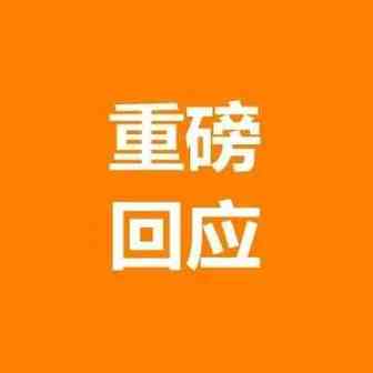 亚马逊再度回应大卖封号事件：严谨地监管，慎重地行动