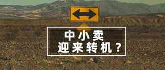 从“亚马逊520表白信”看行业未来走向！