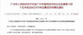 打造跨境电子商务枢纽城市，广州“十四五”规划发布