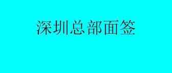 震惊，亚马逊账号注册全部要深圳面签了？