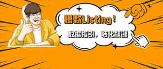 一个产品能同时上两个版本的Listing？亚马逊这又是什么神仙操作！