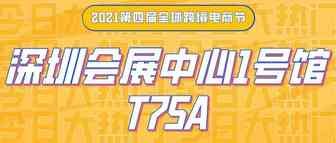 【邀请函】第四届全球跨境电商节