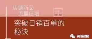 亚马逊干货｜新品流量扶持期被称为运营的黄金周