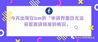 今天出现在bm的“申请界面也无法获取邀请链接的情况。