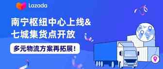 南宁枢纽中心上线&七城集货点开放，多元物流方案再拓展！