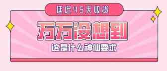 这个地区电商销售额增长69%，买家愿意等45天交货