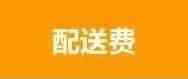 最新FBA配送费用