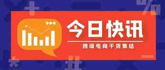 亚马逊Pirme Day会员日正式官宣！美国站FBA本月开始涨价！