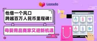 他借一个风口跨越百万人民币里程碑！母婴用品商家又迎新机遇