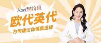 Amy聊跨境：欧盟或将提出新税收框架，欧代英代或因此造成业务停滞