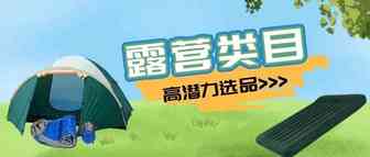 海外露营市场这么大，这6类产品迎来销售旺季！