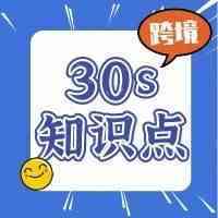 密码错误登录不上亚马逊账号丨30s跨境知识点