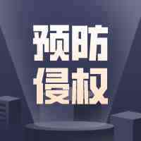 “有效的专利布局”才能给跨境卖家全方位的保护！