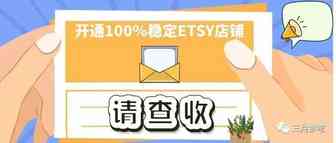 中国大陆卖家，如何开设100%稳定的Etsy美国本土店铺？
