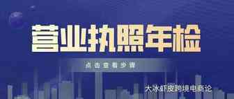2021，个体工商户开始年审了——重要事情