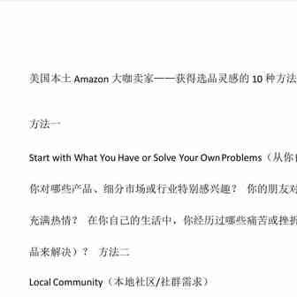 亚马逊干货（一）