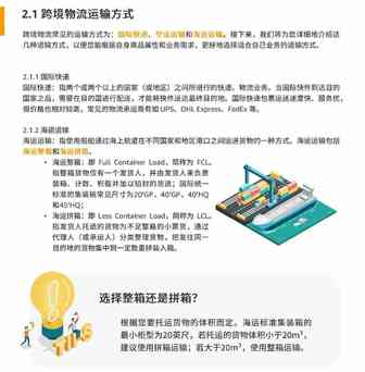 跨境物流常见的几种运输方式