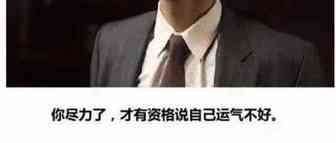 创业艰难，生活不易，别焦虑，坚持！