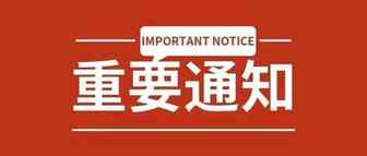 重要通知！请卖家向承运商提供eBay进口一站式（IOSS）服务编号