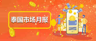 6月-Thisshop选品月报热销品推荐及重点扶持类目