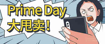 Prime Day亚马逊卖家：折上折甩卖，ACOS暴涨，销量还差...