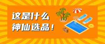 又又又是一个千亿蓝海！亚马逊酒店品类热度猛增居高不下，“钱”力选品一目了然！