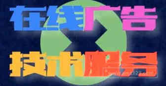 欧盟对谷歌“在线广告技术服务”启动反垄断调查